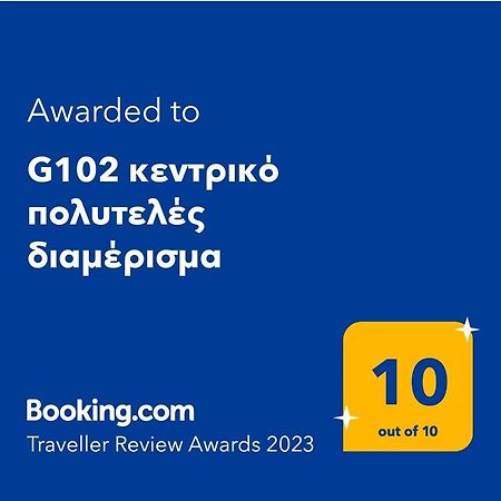G102 Κεντρικό Πολυτελές Διαμέρισμα Apartment Volos Bagian luar foto
