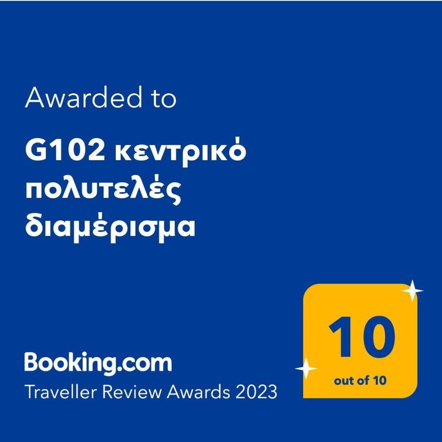 G102 Κεντρικό Πολυτελές Διαμέρισμα Apartment Volos Bagian luar foto
